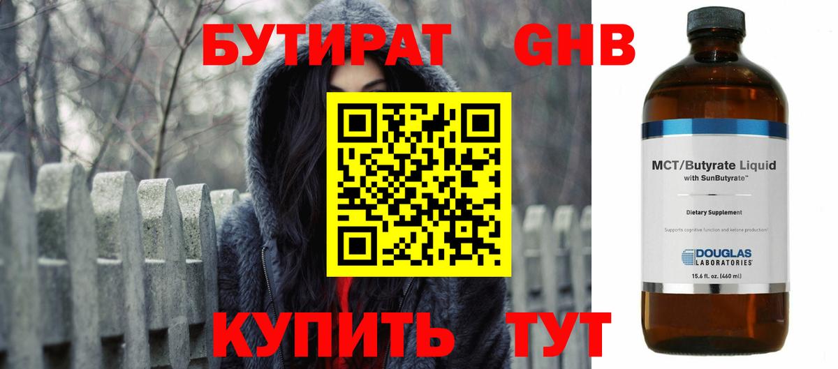 Менделеевск  БУТИРАТ  Вход с VPN  Бутират 99% 