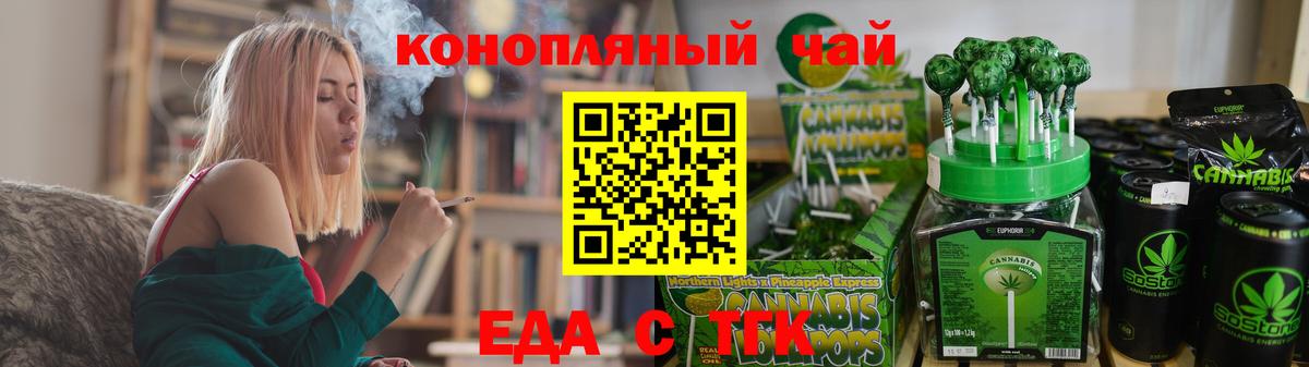 Менделеевск  Еда ТГК марихуана  Вход с VPN 
