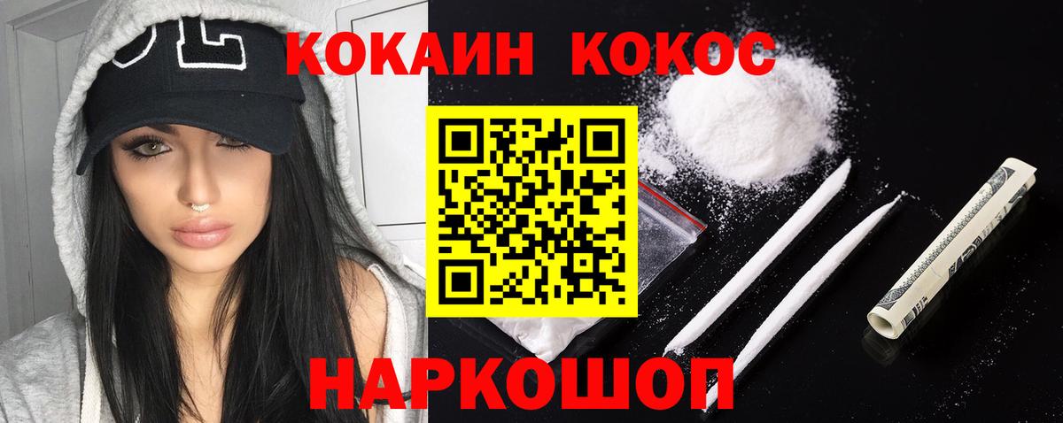 КОКАИН  КОКАИН 97%  Вход с VPN  КОКАИН FishScale  Менделеевск 