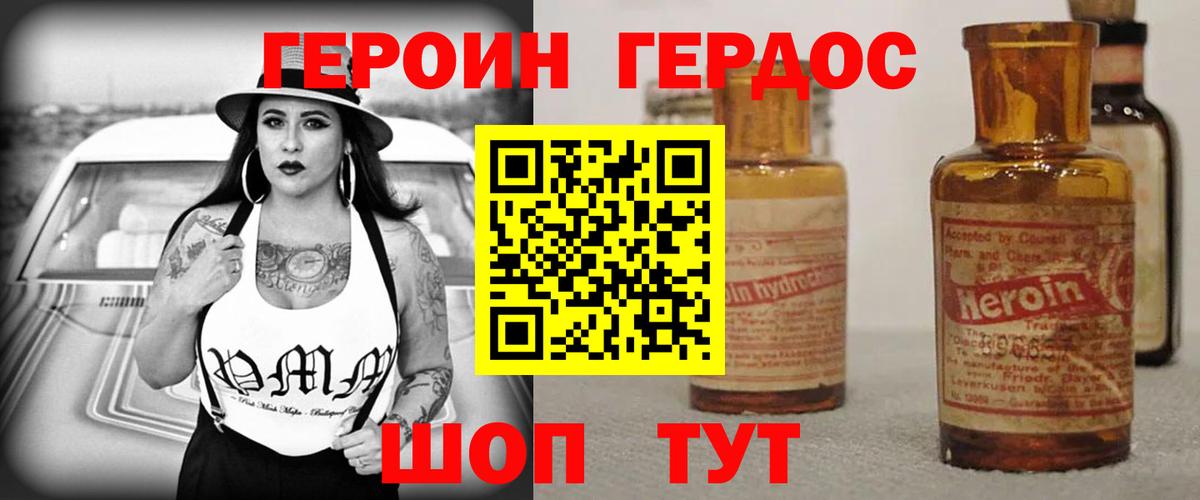 ГЕРОИН Heroin Менделеевск