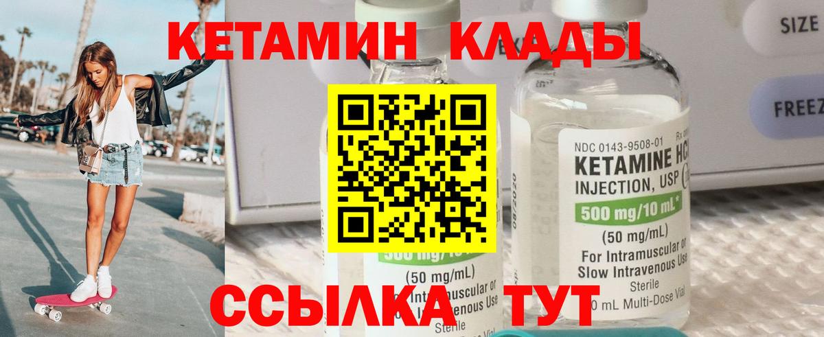 Менделеевск  КЕТАМИН ketamine  Вход с VPN  Кетамин VHQ 