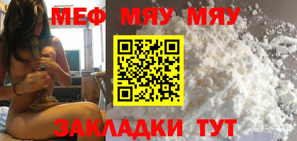 Мефедрон мука Менделеевск